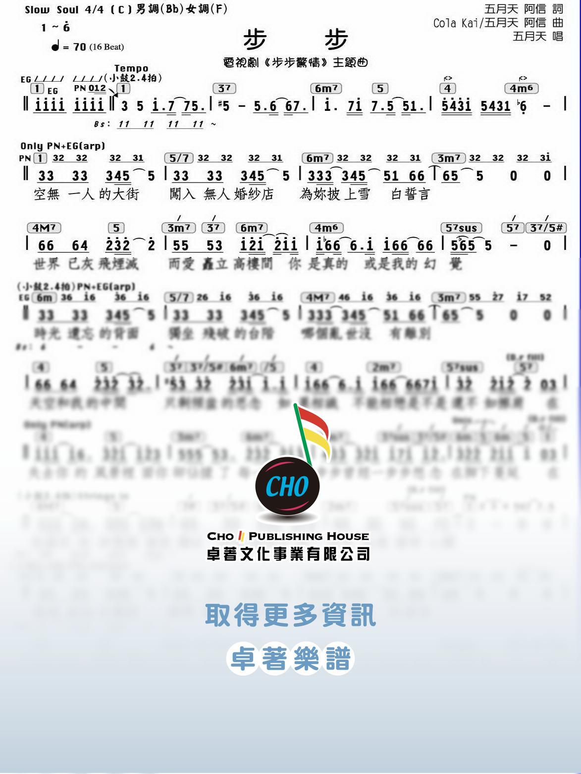 步步
